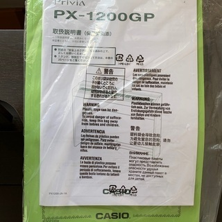 電子ピアノ　CASIO. PX1200GP