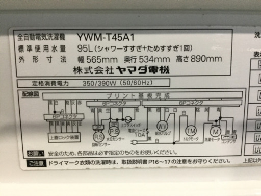 YAMADA 4.5kg全自動洗濯機　YWM-T45A1 2016年　ごみ取りネットなし。