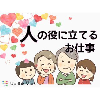 きれいな老人ホームでの介護＜高時給1300円＊有資格者募集！＞