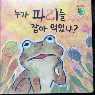 韓国語の絵本