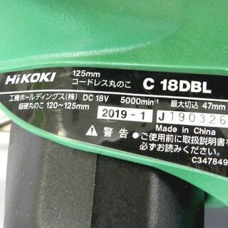 HIKOKI/ハイコーキ (日立工機）125mm 18V コードレス丸ノコ 丸のこ C 18DBL 18V 6.0Ahバッテリ 1個付き ☆ PayPay(ペイペイ)決済可能 ☆ 札幌市 北区 屯田