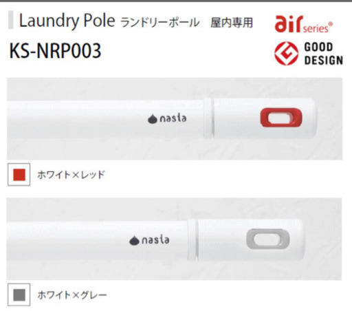 Nasta ナスタ ランドリーポール 物干し竿 室内干し しいたけ 渋谷の洗濯用品 物干し竿 ロープ の中古あげます 譲ります ジモティーで不用品の処分 Nasta ナスタ ランドリーポール 物干し竿 室内干し しいたけ 渋谷の洗濯用品 物干し竿 ロープ の中古あげます 譲ります ジモティーで不用品の処分