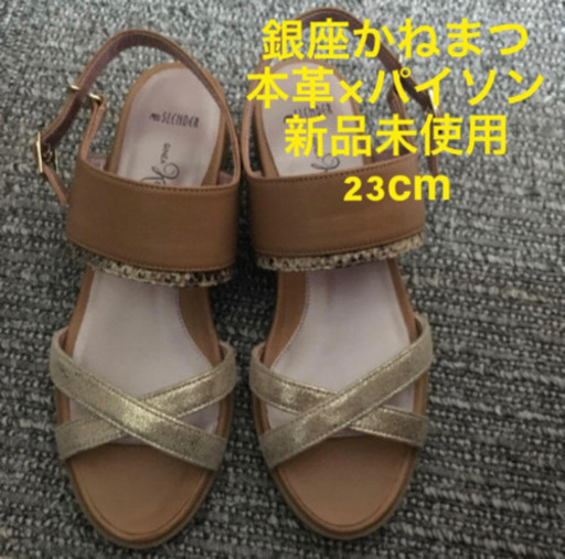 値下不可　2万 新品 銀座かねまつ 本革×パイソン フラットサンダル 23cm