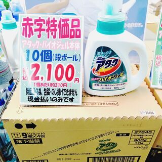 アタックバイオジェル本体【箱売】2,100円