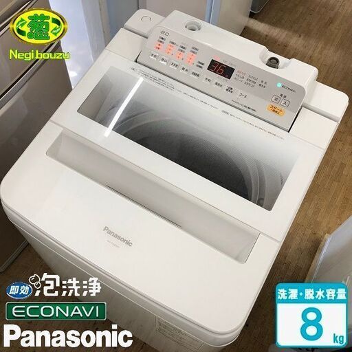 超美品【 Panasonic 】パナソニック 洗濯8.0㎏ 全自動洗濯機 エコナビ搭載 ジェットバブルシステム 見やすい操作パネル 自動槽洗浄 NA-FA80H5