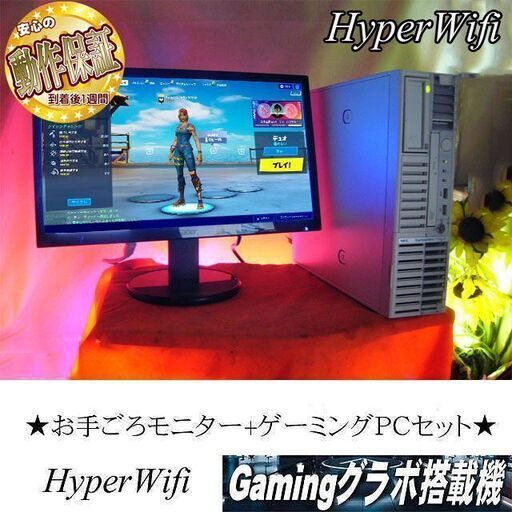 【お手ごろ☆モニター+ゲーミングPCセット】フォートナイト◎その⑥