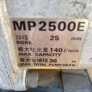 丸山エンジンポンプ MP2500E 格安！(整備品)