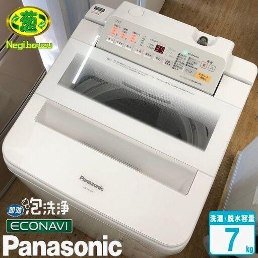美品【 Panasonic 】パナソニック エコナビ搭載 洗濯7.0㎏ 全自動洗濯機 すっきりフロント クリーンで高級感のあるフラットフェイス NA-FA70H6