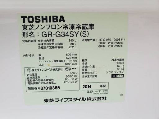 TOSHIBA ノンフロン冷凍冷蔵庫 GR-G34SY