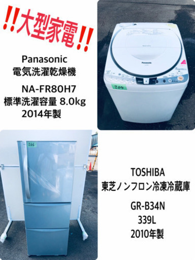 ✨✨送料設置無料✨✨お買い得セール！大型家電セット★洗濯機/冷蔵庫！
