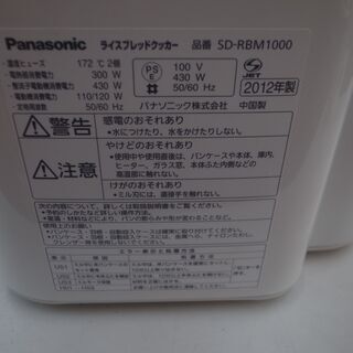 パナソニック ゴパン ライスブレッドクッカー SD-RBM1000【モノ市場