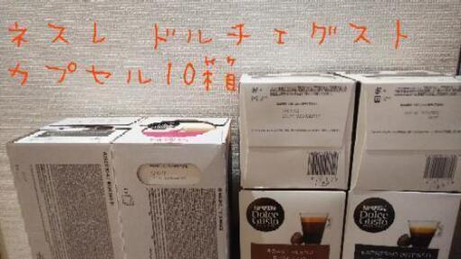 【他サイトにて売り切れ】ネスレ ドルチェグスト カプセル10箱