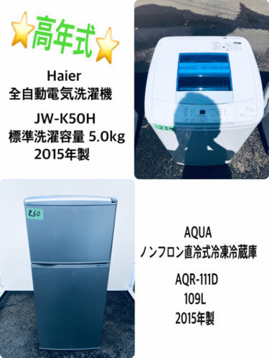 ✨高年式✨冷蔵庫/洗濯機✨大特価！！