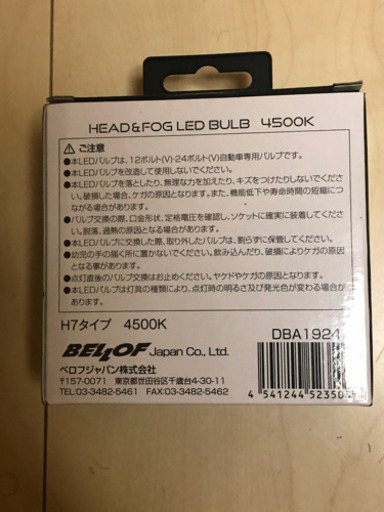 その他 BELLOF LED