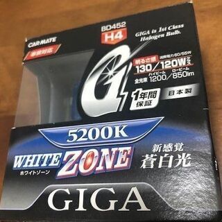 カーメイト GIGA　ハロゲン ヘッドライト　2個　（ホワイトゾ...