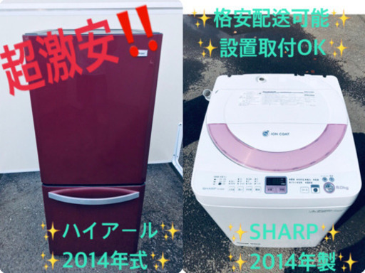 生活応援セール⭐️冷蔵庫/洗濯機！！激安日本一♪♪