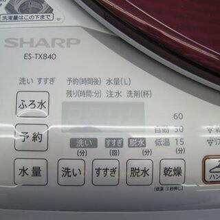 都内23区送料無料✨シャープ✨洗濯乾燥機 ES-TX840-S 2015年製 都内23区送料無料✨シャープ✨洗濯乾燥機 ES-TX840-S 2015年製