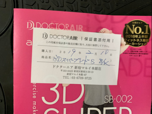 ダイエットマシーン・DOCTOR AiR 3DスーパーブレードS