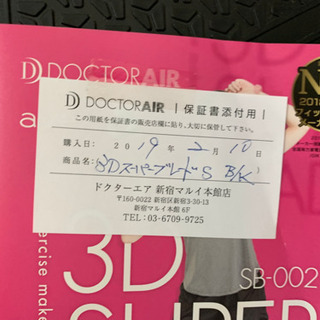 ダイエットマシーン・DOCTOR AiR 3DスーパーブレードS