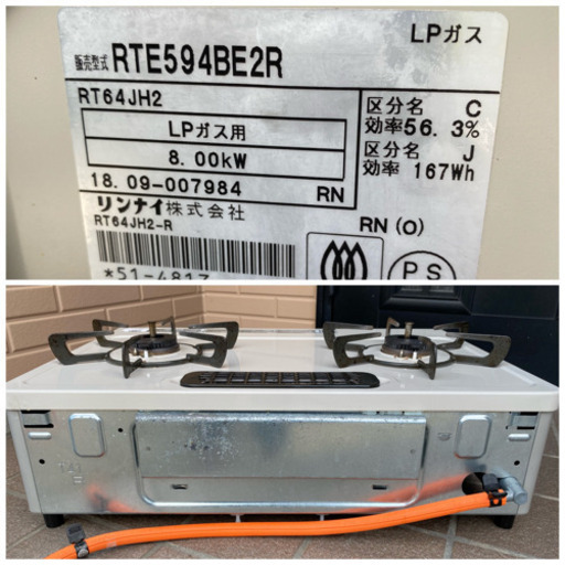 2018年製 リンナイ　RTE594BE2R-LP　ガステーブル(LPガス・右強火)　クリームベージュ(0825m)
