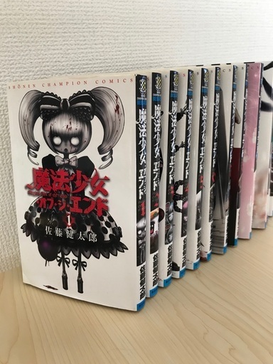 少年漫画面白い魔法少女オブジエンド全12巻 ルチル 岩出のマンガ コミック アニメの中古あげます 譲ります ジモティーで不用品の処分 少年漫画面白い魔法少女オブジエンド全12巻 ルチル 岩出のマンガ コミック アニメの中古あげます 譲ります ジモティーで不用品の処分