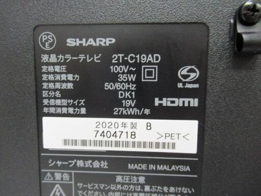 JAKN1525/液晶テレビ/19インチ/LED/ブラック/シャープ/SHARP/2T-C19AD/中古品/