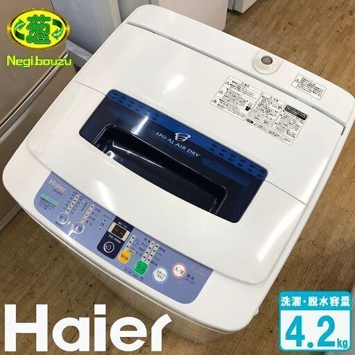 美品【 Haier 】ハイアール 洗濯4.2㎏ 全自動洗濯機 風乾燥 スパイラルパルセーター ステンレス槽 JW-K42FE