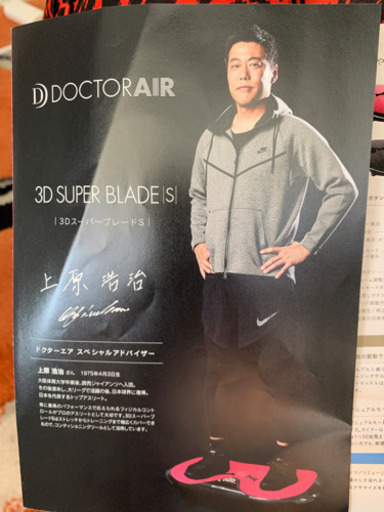 ダイエットマシーン・DOCTOR AiR 3DスーパーブレードS