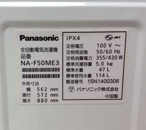 【RKGSE-314-1】特価！Panasonic/5kg/全自動洗濯機/NA-F50ME3/中古/2015年製/当社より近隣地域無料配達