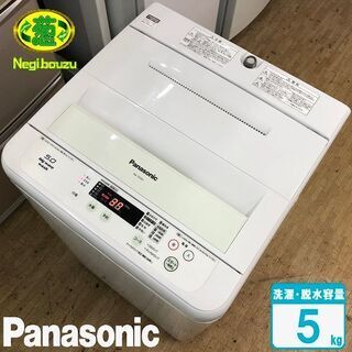 美品【 Panasonic 】パナソニック 洗濯5.0kg 全自...