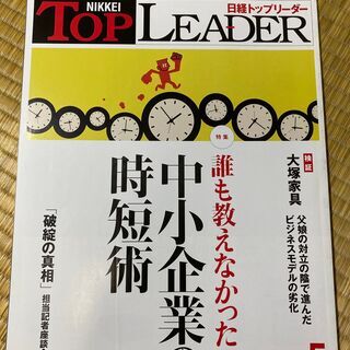 日経トップリーダー 2017年2月〜2019年12月 35冊