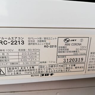 コロナルームエアコン！ RC－2213 2.2kw 6畳用 2013年製 冷房 