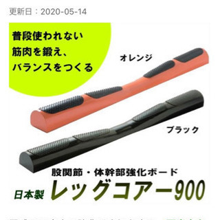 受渡し先決定【下半身強化用】レッグコアー900