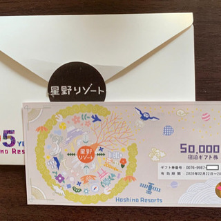 【ネット決済】星野リゾート宿泊ギフト券　5万円