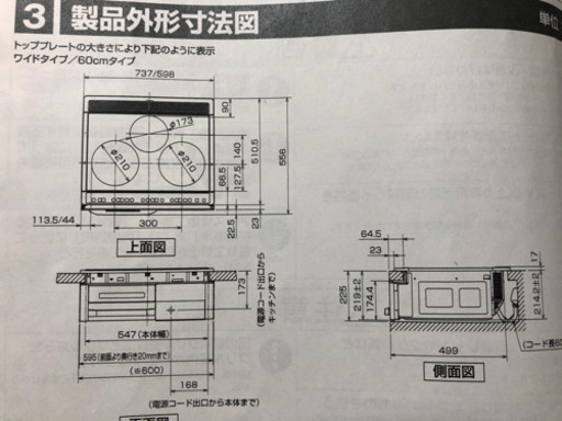 三菱IHクッキングヒーターCS-KG32MS（展示品試運転のみ）