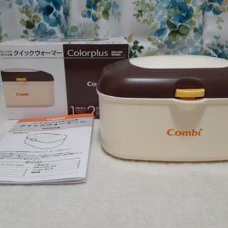 [お値下げしました] Combi  クイックウォーマー　おしりふ...