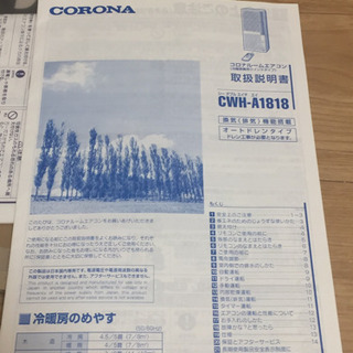 コロナ CWH-A1818 冷暖房兼用窓用エアコン (6畳用) シェルホワイト 