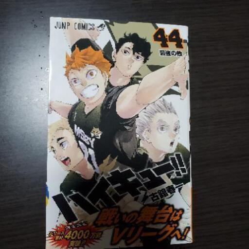 ハイキュー 全巻セット 1 44巻 田中 福岡の本 Cd Dvdの中古あげます 譲ります ジモティーで不用品の処分