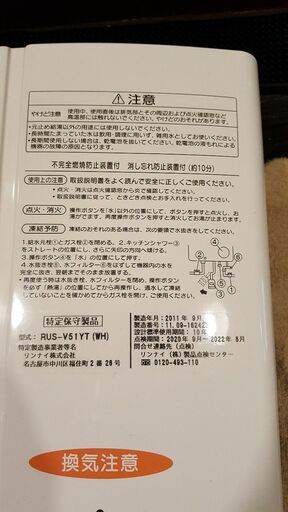 Rinnai　ガス給湯器