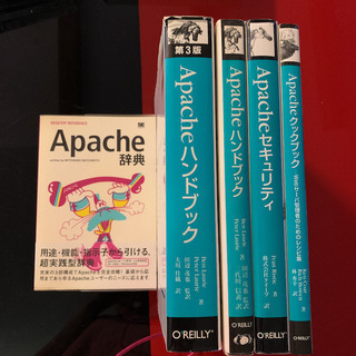 Apache関連書 5冊セット　サーバ管理者、CGIプログラマ必見