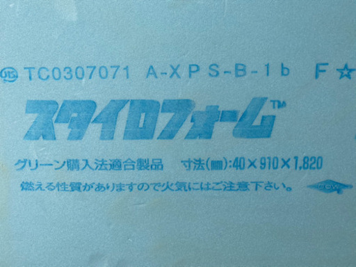 スタイロフォーム差し上げます 柿の木坂ファミリー 目黒の家具の中古あげます 譲ります ジモティーで不用品の処分