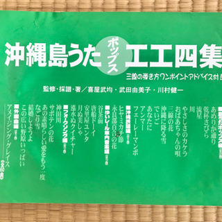 沖縄島うた　ポップス　工工四集<取引き中>