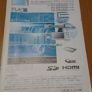 50インチプラズマテレビ