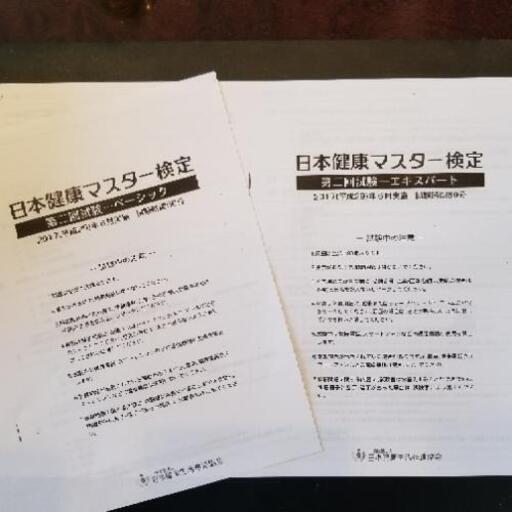 日本健康マスター検定 過去問 問題集 ゴルゴル 桜上水のスポーツの中古あげます 譲ります ジモティーで不用品の処分