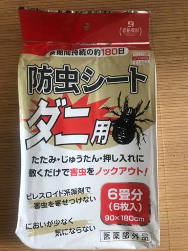 新品未開封防虫シートダニ用6畳分 Akko 有明の家庭用品 害虫駆除 虫よけ の中古あげます 譲ります ジモティーで不用品の処分