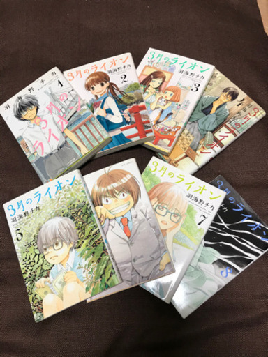 3月のライオン1 8巻漫画羽海野チカ はるきのこ 相模大野のマンガ コミック アニメの中古あげます 譲ります ジモティーで不用品の処分