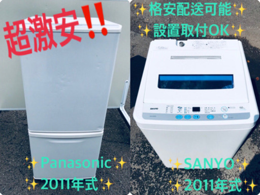 激安日本一♬一人暮らし応援！洗濯機/冷蔵庫♬