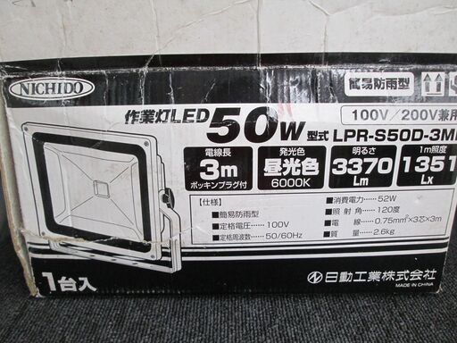 日堂　LED作業灯　LPR-S50D-3ME　未使用