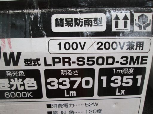 日堂　LED作業灯　LPR-S50D-3ME　未使用