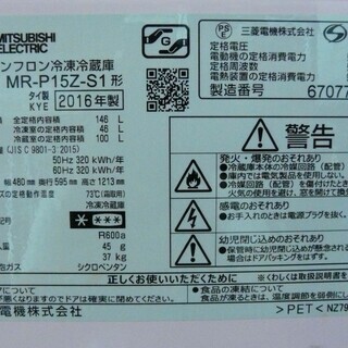 カード決済対応！20Y0264 C MITSUBISHI 三菱ノンフロン冷凍冷蔵庫 MR
